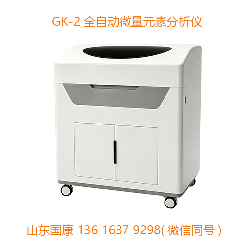 全自动微量元素测定仪适用基层医疗机构选购注意事项 全自动微量元素测定仪适用基层医疗机构选购注意事项